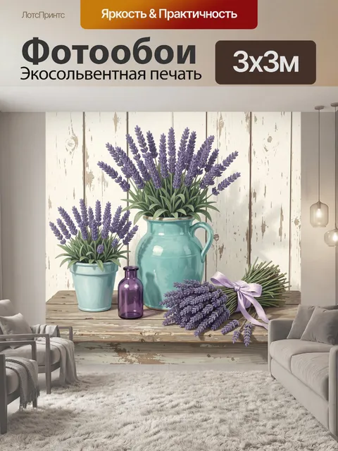 Фотообои Лаванда в керамической композиции