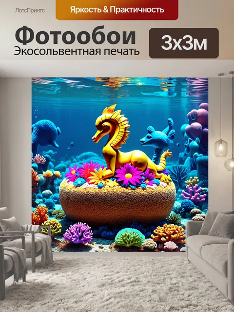 Фотообои кокопелли, сидящий на гигантской губке, украшенной живыми цветами, среди подводного парада, с множеством…