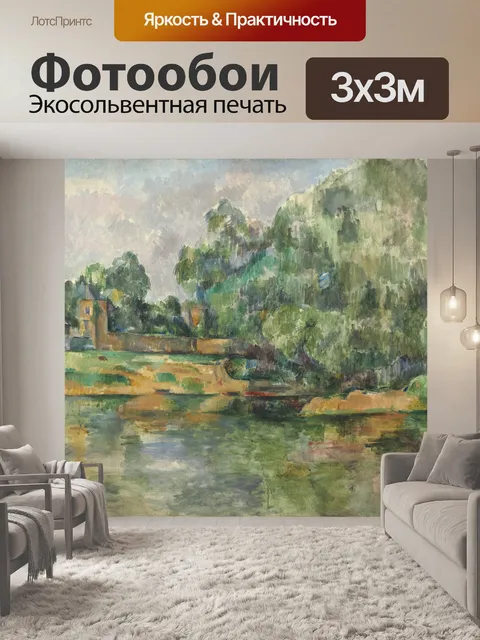Фотообои Берег реки, с. 1895