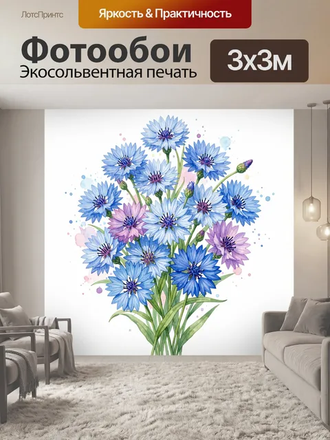 Фотообои Синие васильки в акварели