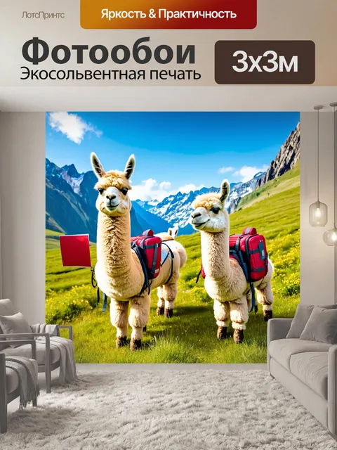 Фотообои животные в стиле маскот, веселые ламы, путешествующие по горам с рюкзаками и картами, интересные ландшафты