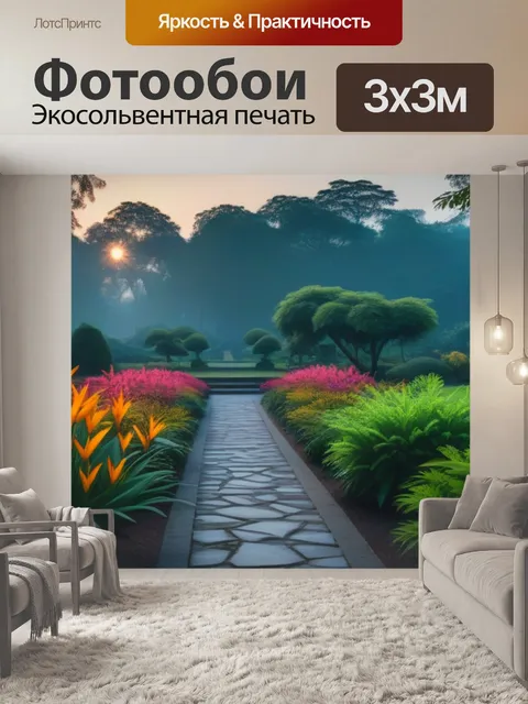 Фотообои очарование рассвета в ботаническом саду