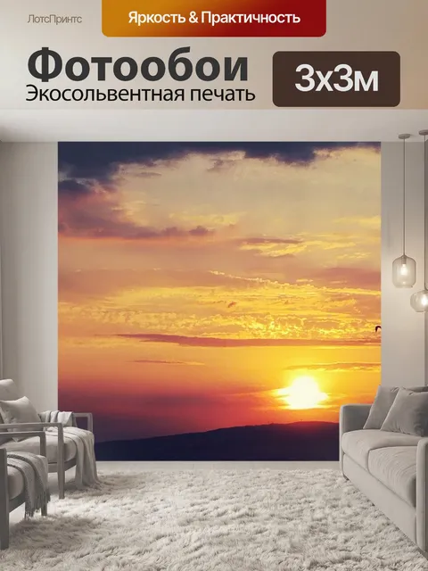 Фотообои Закат