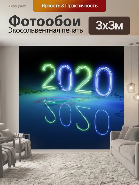 Фотообои Неон