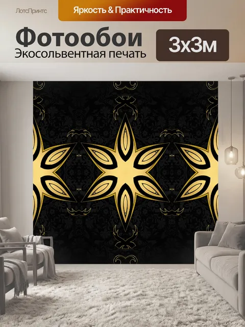Фотообои Черное золото 002