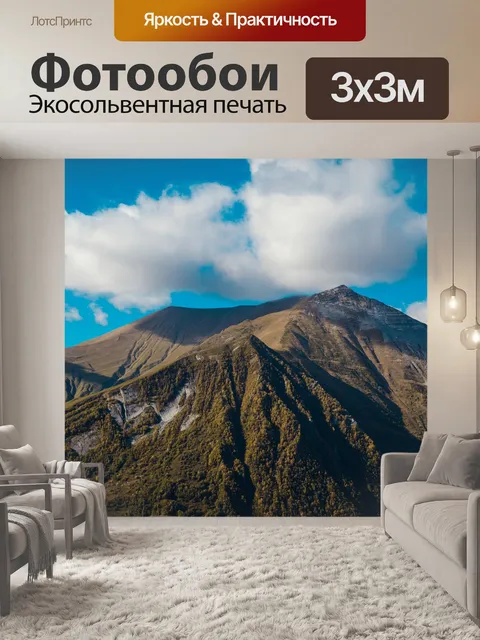 Фотообои Горы