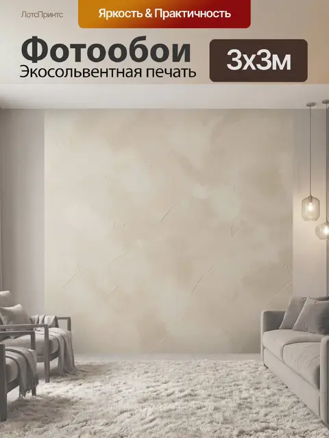 Фотообои Бежевая абстрактная штукатурная текстура