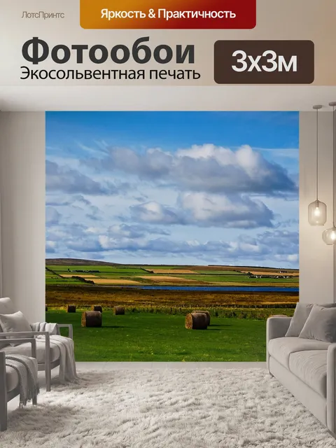 Фотообои Пейзаж