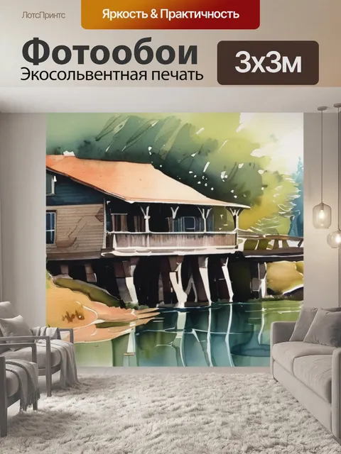 Фотообои дом на мосту