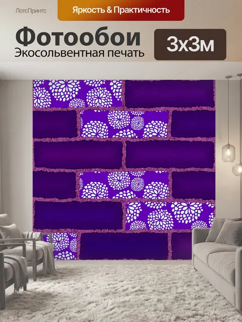 Фотообои цветочные кирпичи справочная бумага