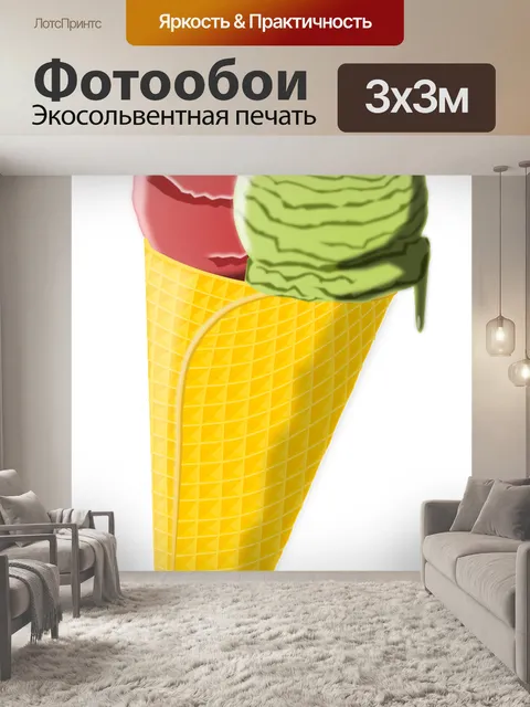 Фотообои Конус