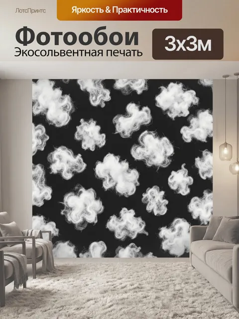 Фотообои Белые облачные клубы на черном