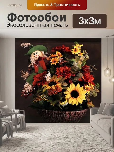 Фотообои Осенние цветы и пугало