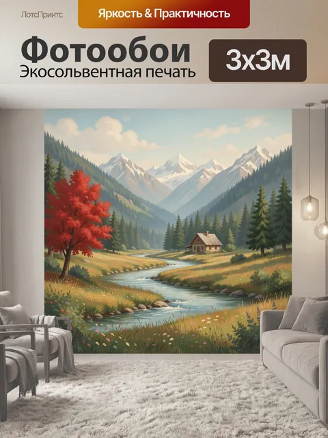 Фотообои Горная долина с рекой и домиком