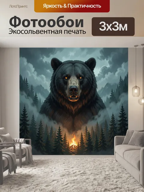 Фотообои Медведь в туманном лесу