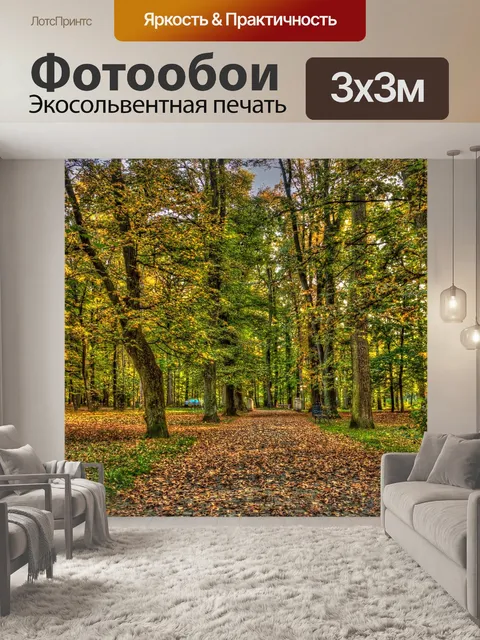 Фотообои Деревья
