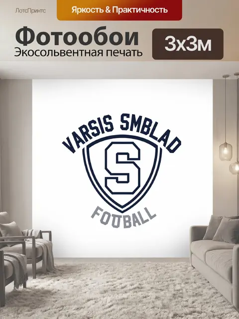 Фотообои Эмблема Varsity с буквой S