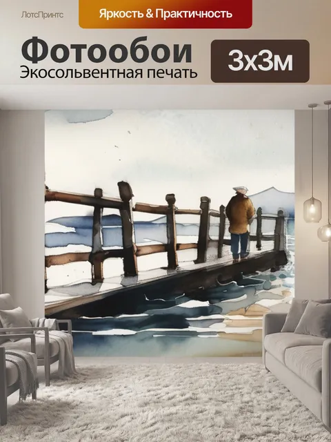 Фотообои переход через море