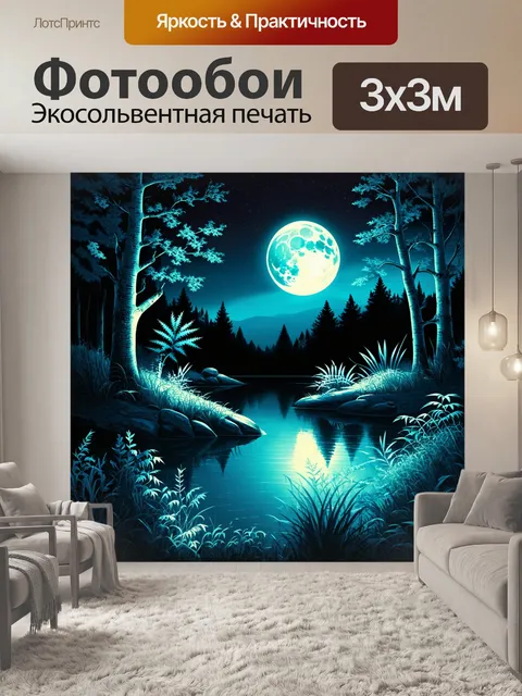 Фотообои ночной лес, окутанный мягким светом луны, где видны контуры различных растений