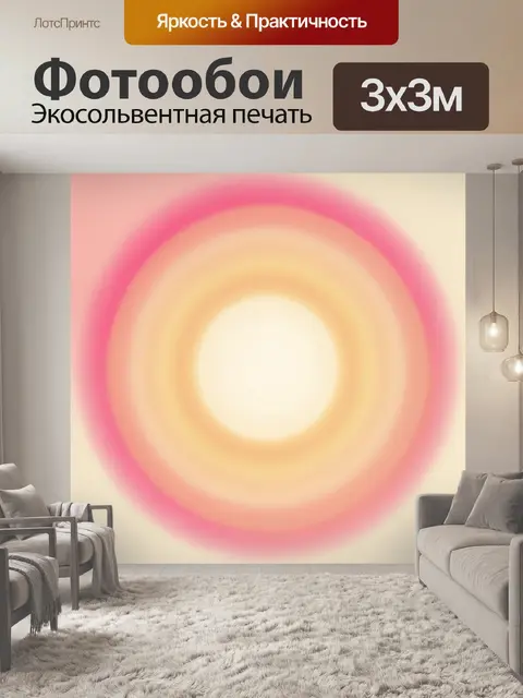 Фотообои Абстрактные сияющие круги