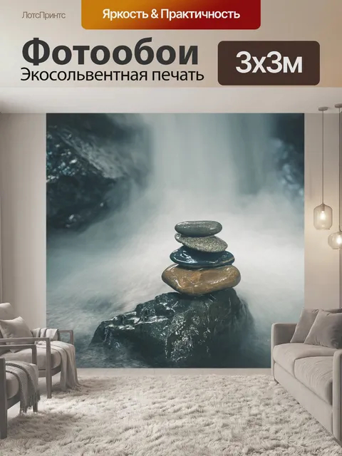 Фотообои Камни