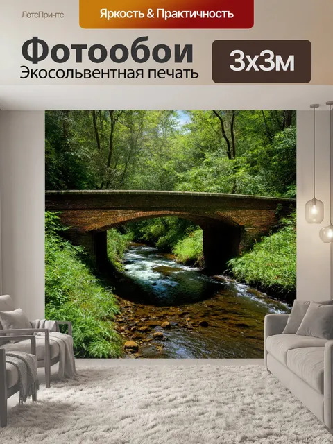 Фотообои лес в стиле ретро, изображение старинного моста через ручей, окруженного пышной растительностью