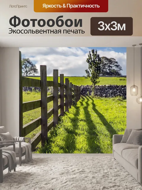 Фотообои Пейзаж