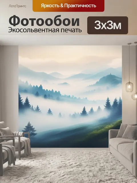 Фотообои пейзаж с туманом акварель минимал
