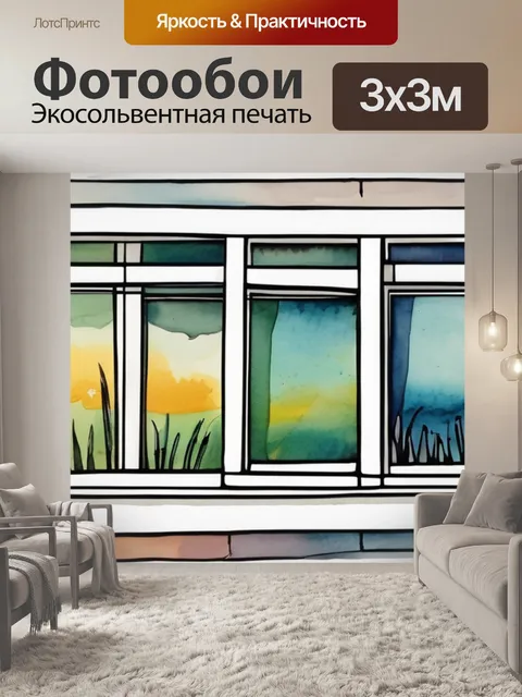 Фотообои окно живопись