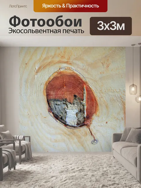 Фотообои знак в деревянной панели