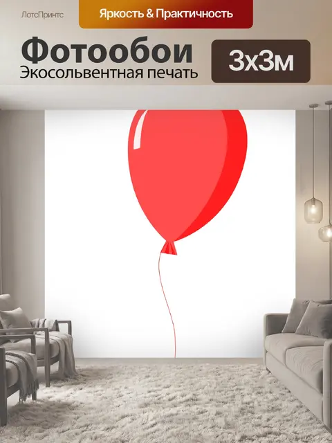Фотообои Красный шар Clipart