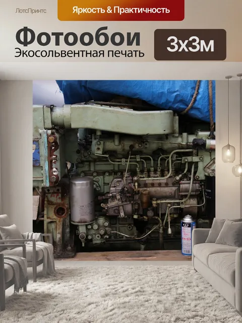 Фотообои Двигатель