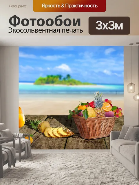 Фотообои Море