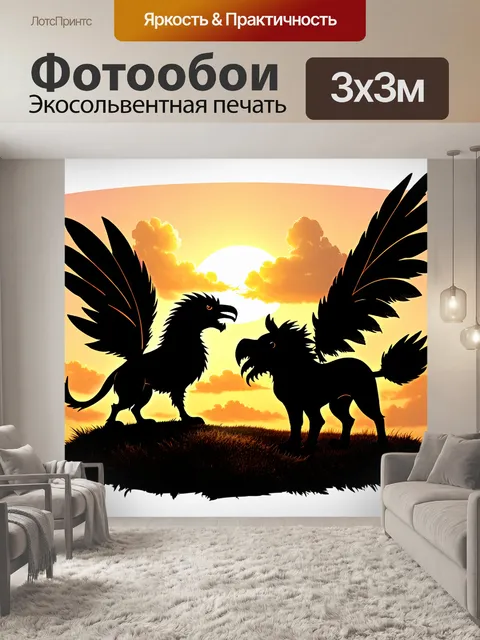 Фотообои грифон и гиппогриф на фоне заката, где их силуэты выделяются на фоне золотых облаков