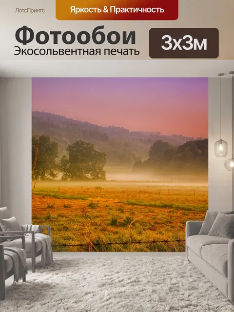 Фотообои Рассвет