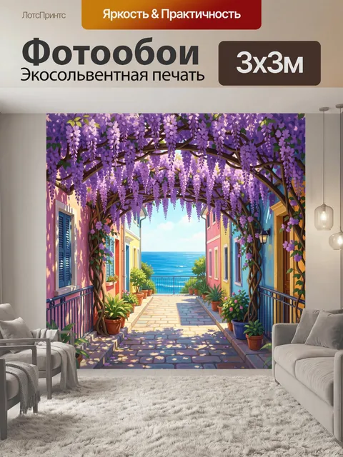 Фотообои Арка из сирени над морским двориком