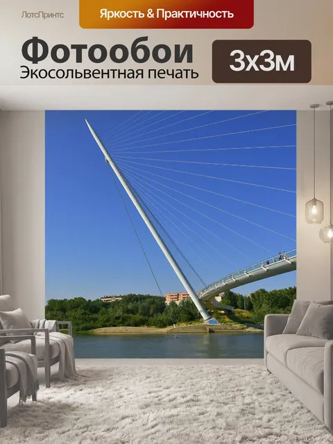 Фотообои Мост