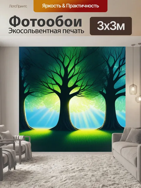 Фотообои пейзаж с тремя деревьями легкий