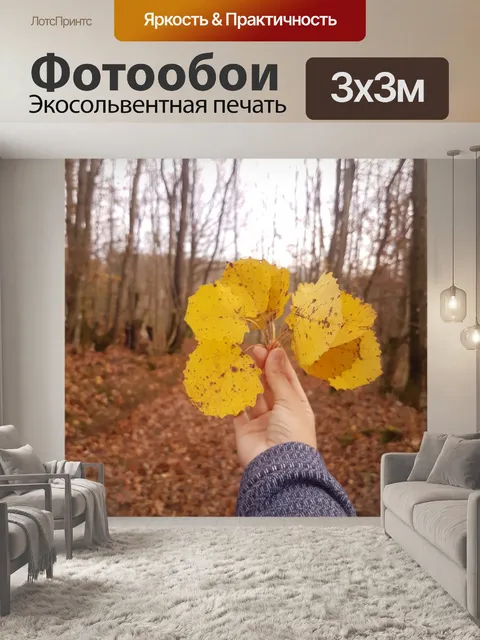 Фотообои Листья