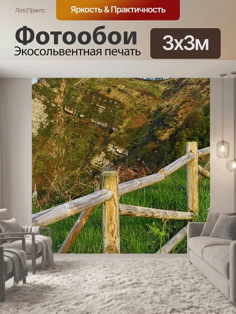 Фотообои Деревья