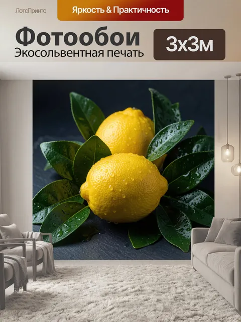 Фотообои Лимоны с зелеными листьями