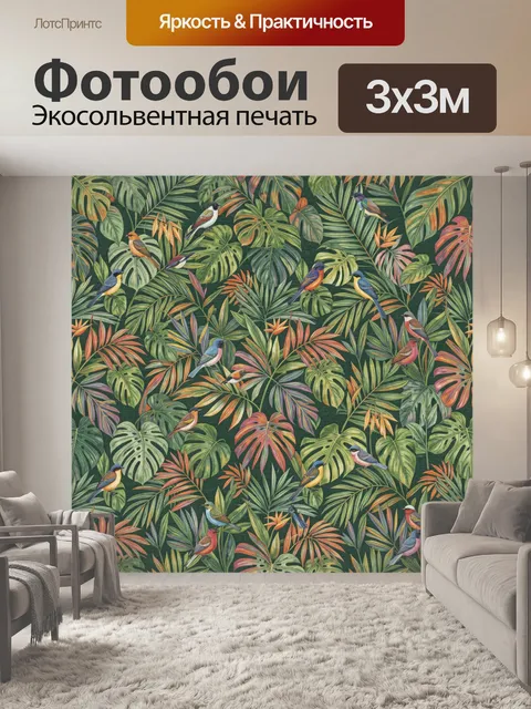 Фотообои Тропические листья и птицы