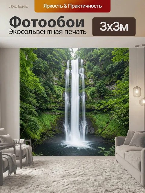 Фотообои Водопад в лесном ущелье