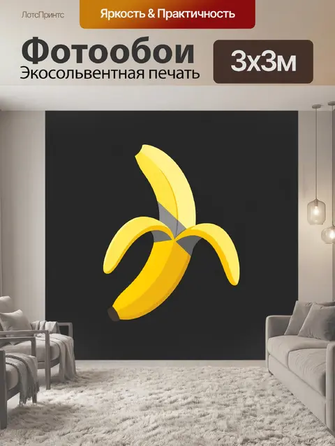 Фотообои Очищенный банан на темном фоне