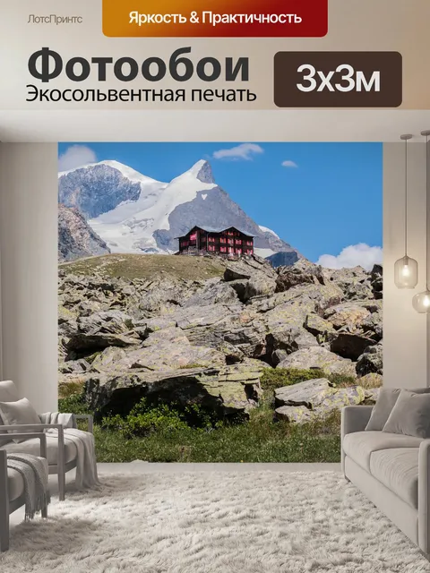 Фотообои Горы