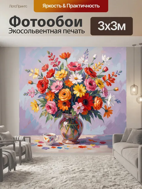 300 × 300 см · Экосольвентная печать