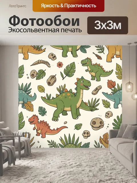 Фотообои Динозавры и находки древнего мира