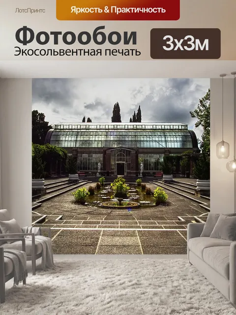 Фотообои Сад