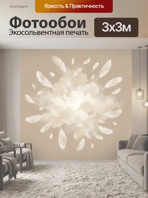 Фотообои Белые перья в облачной дымке
