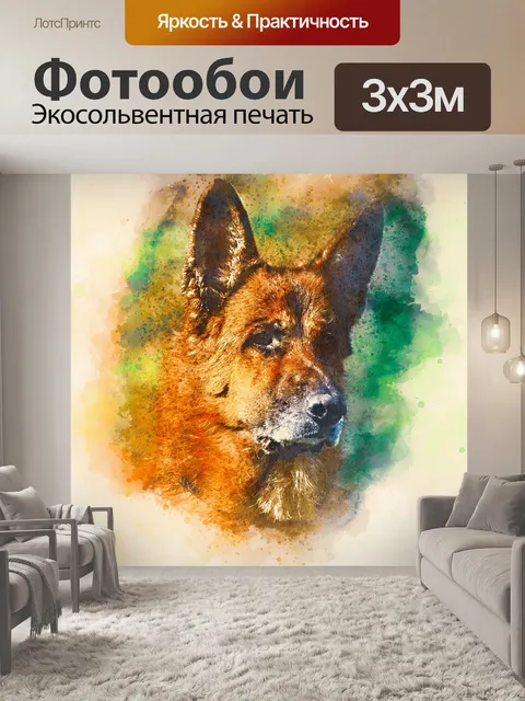 Фотообои Акварель